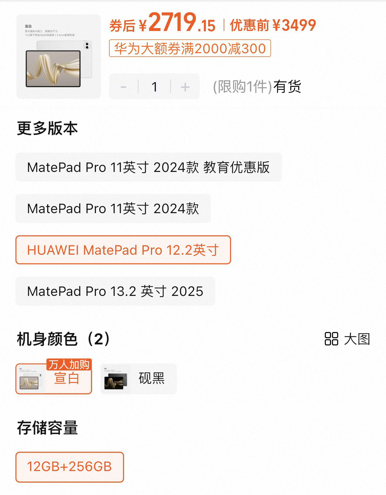 HUAWEI MatePad Pro 12.2英寸