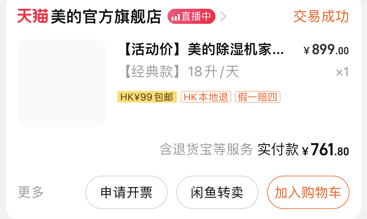 美的抽湿机（6.18后自取