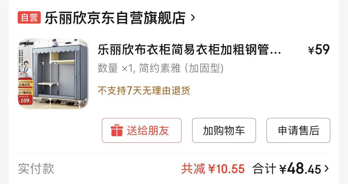 简易衣柜