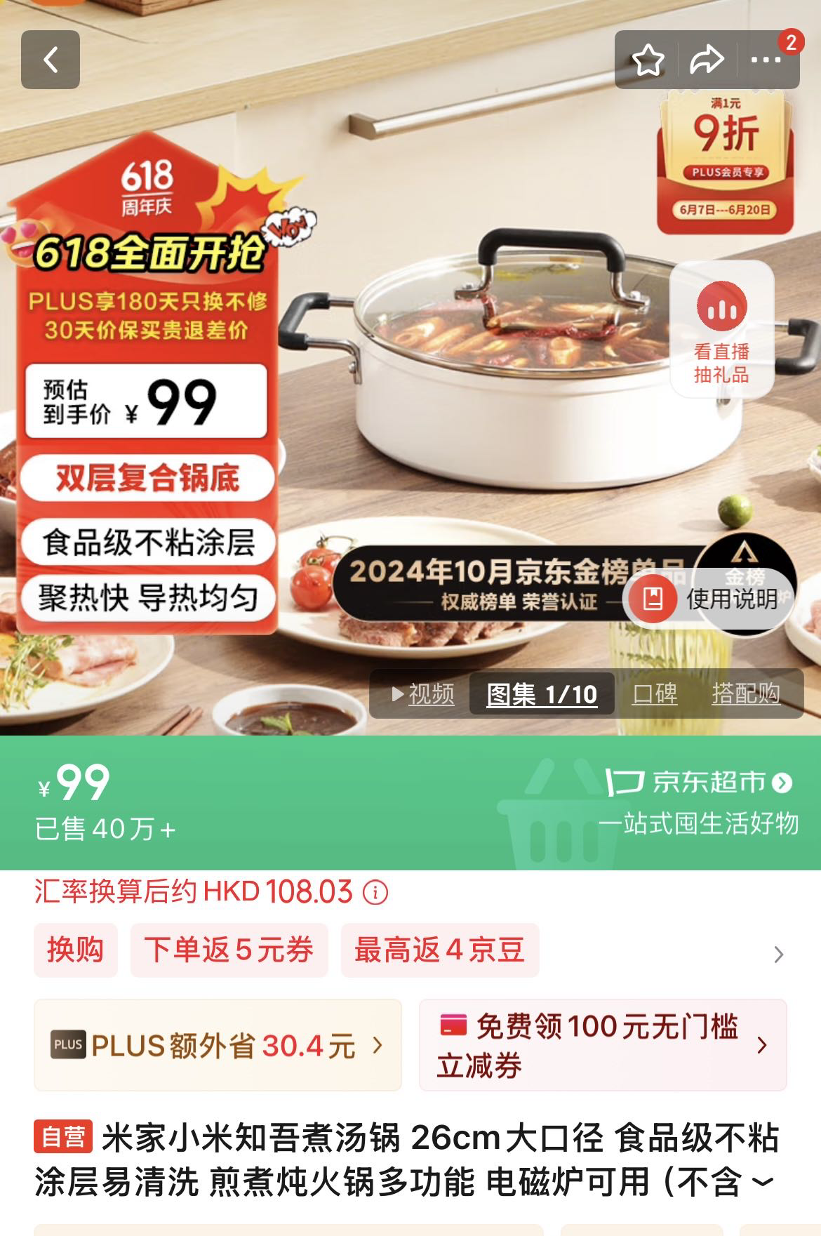小米锅