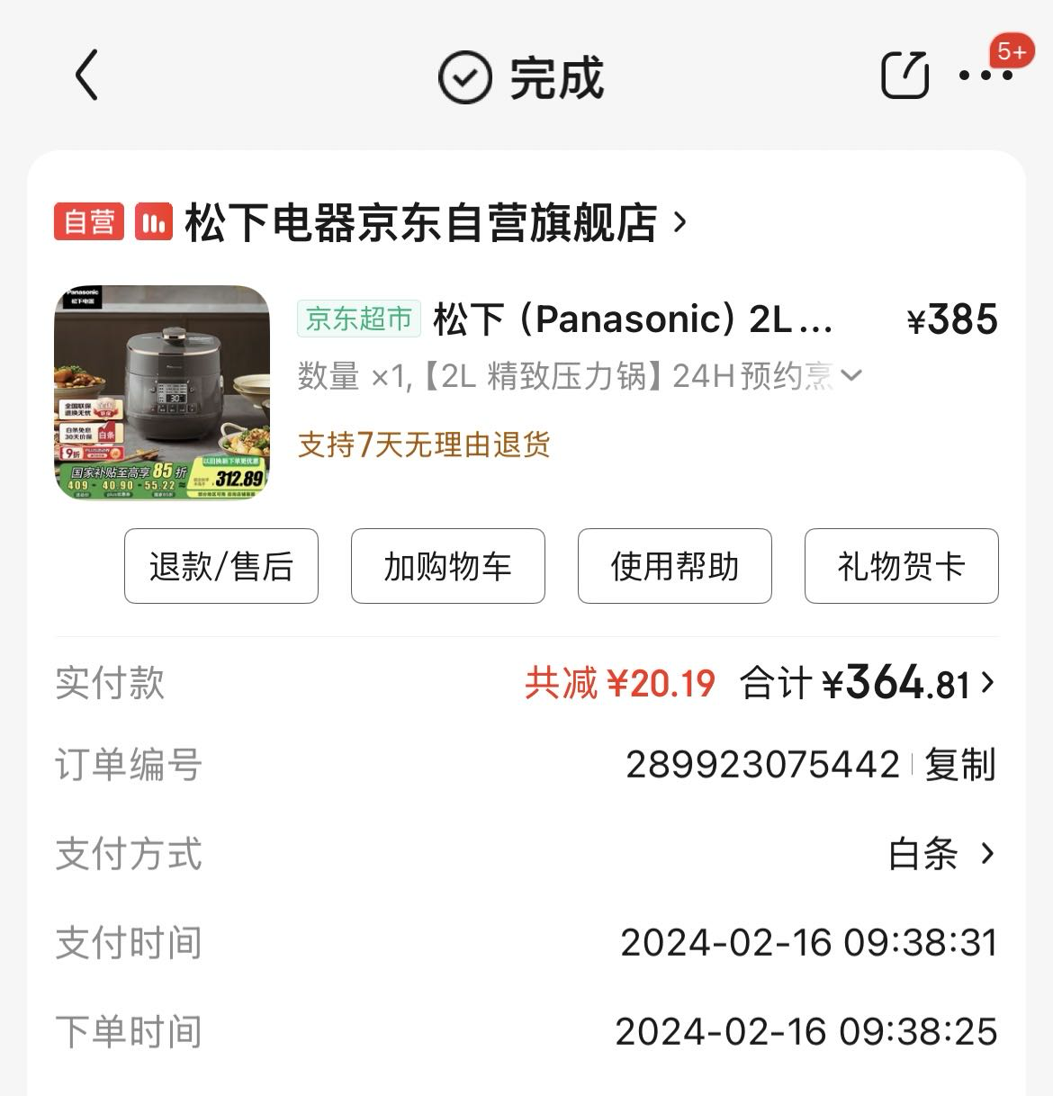 松下电压力锅高压锅