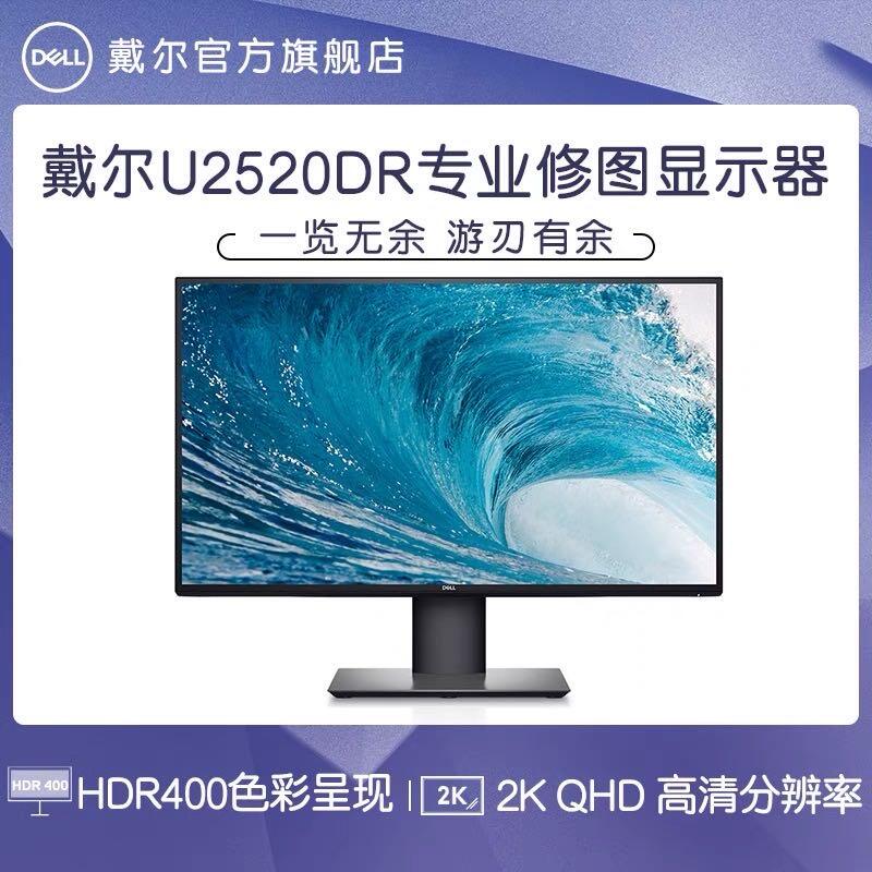 Dell/戴尔U2520DR 25英寸2k高清显示器