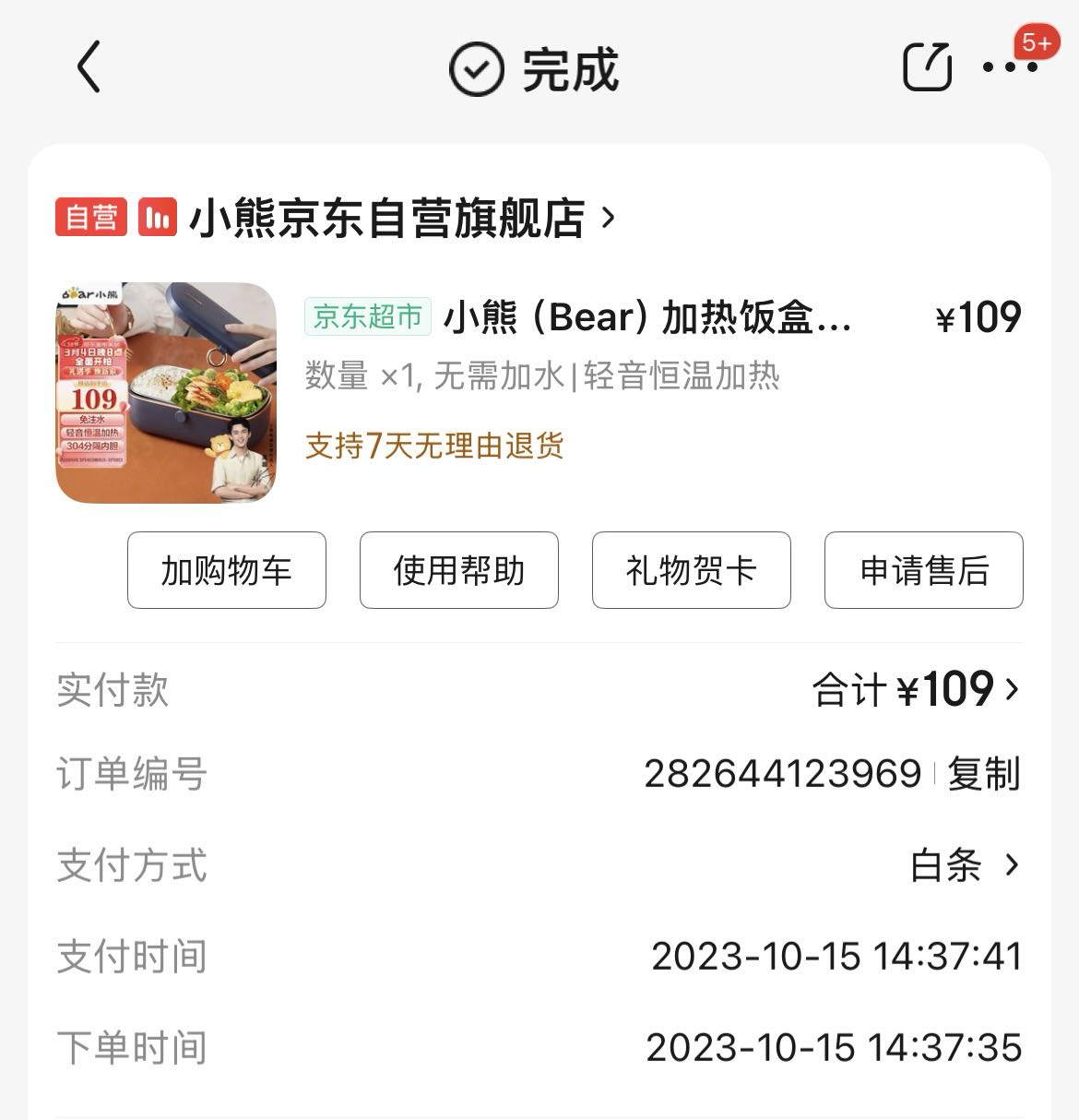 小熊加热饭盒