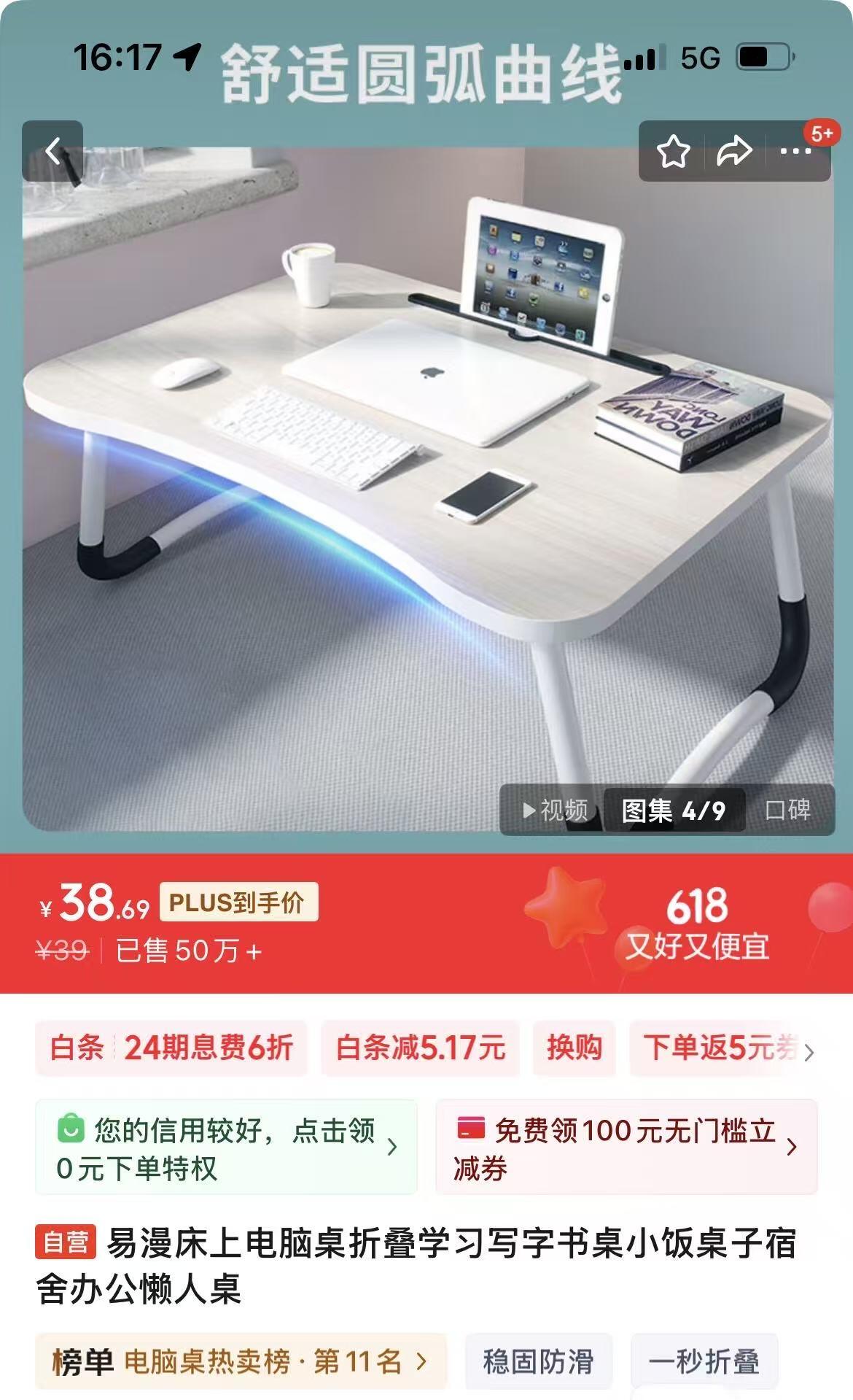 床上电脑桌