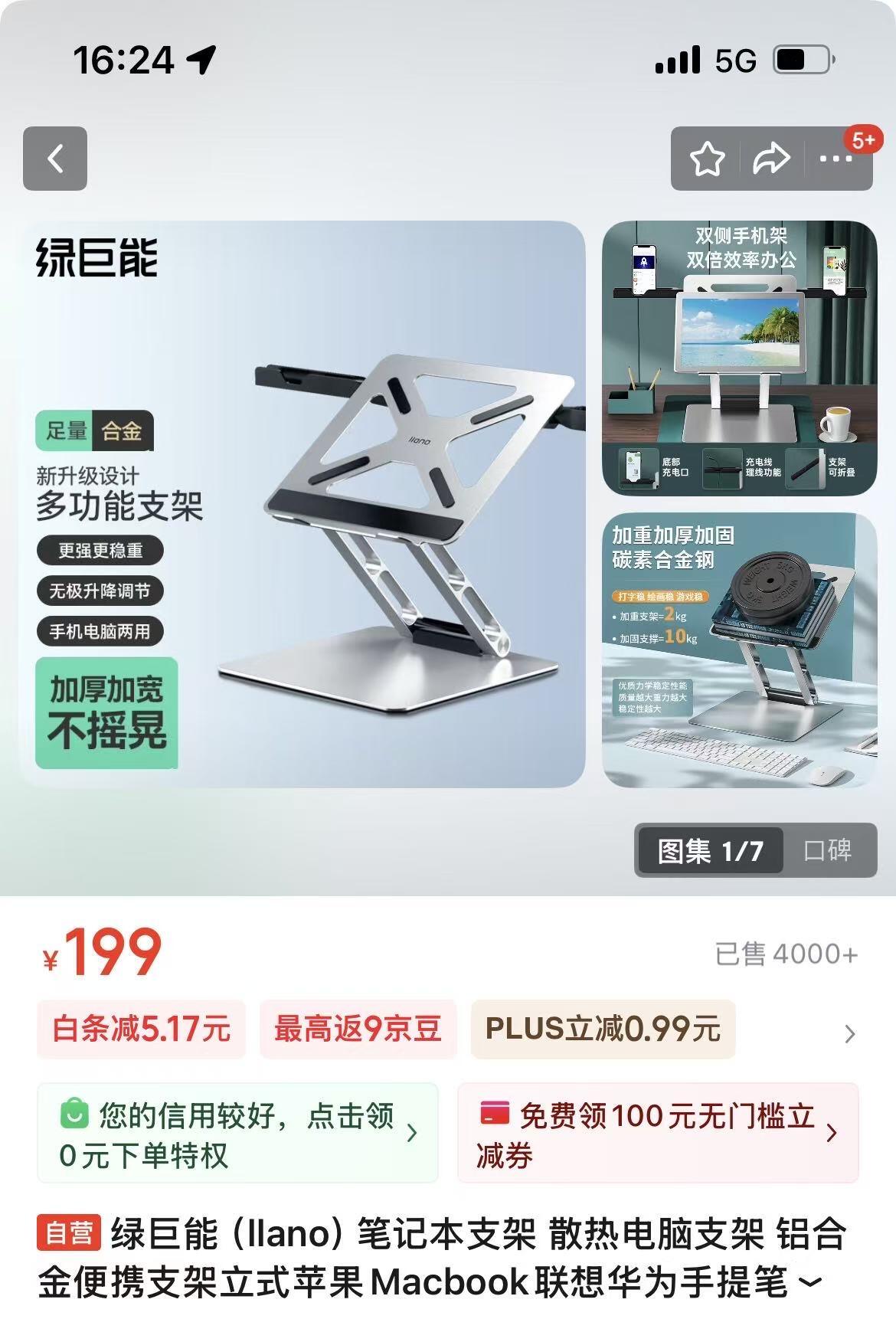 电脑支架