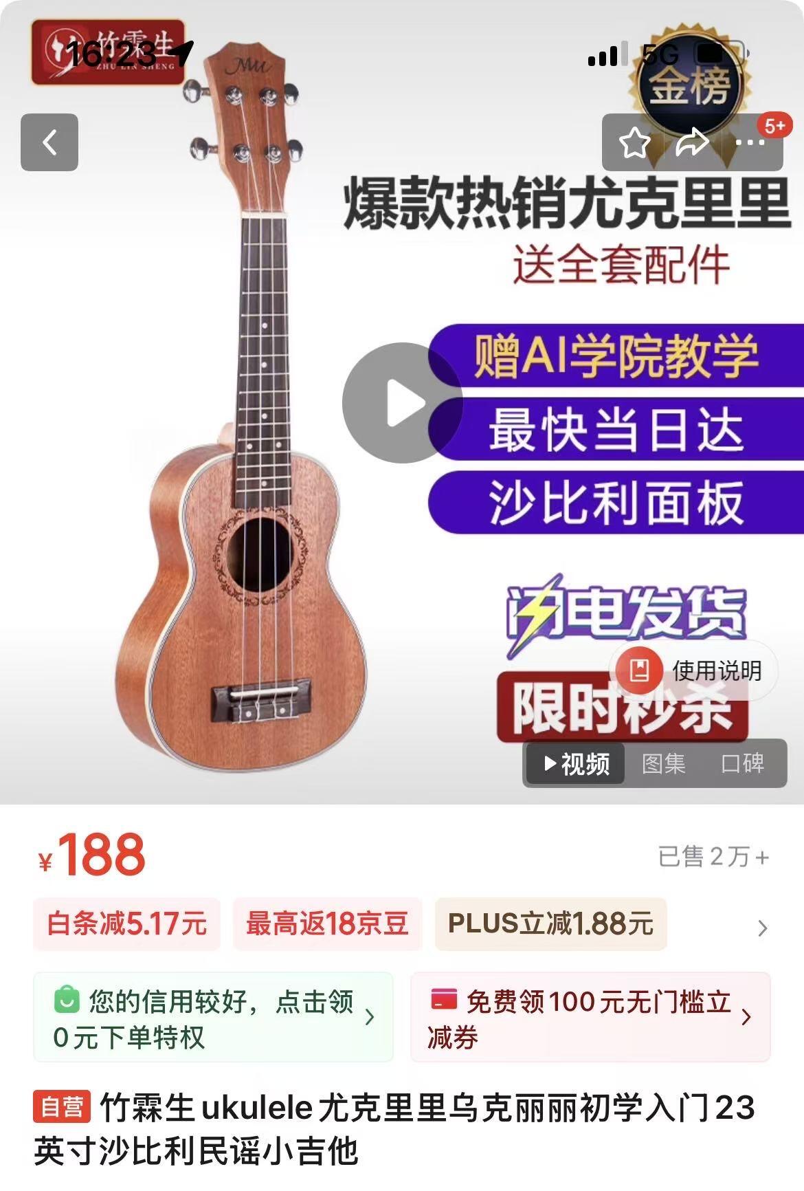 尤克里里