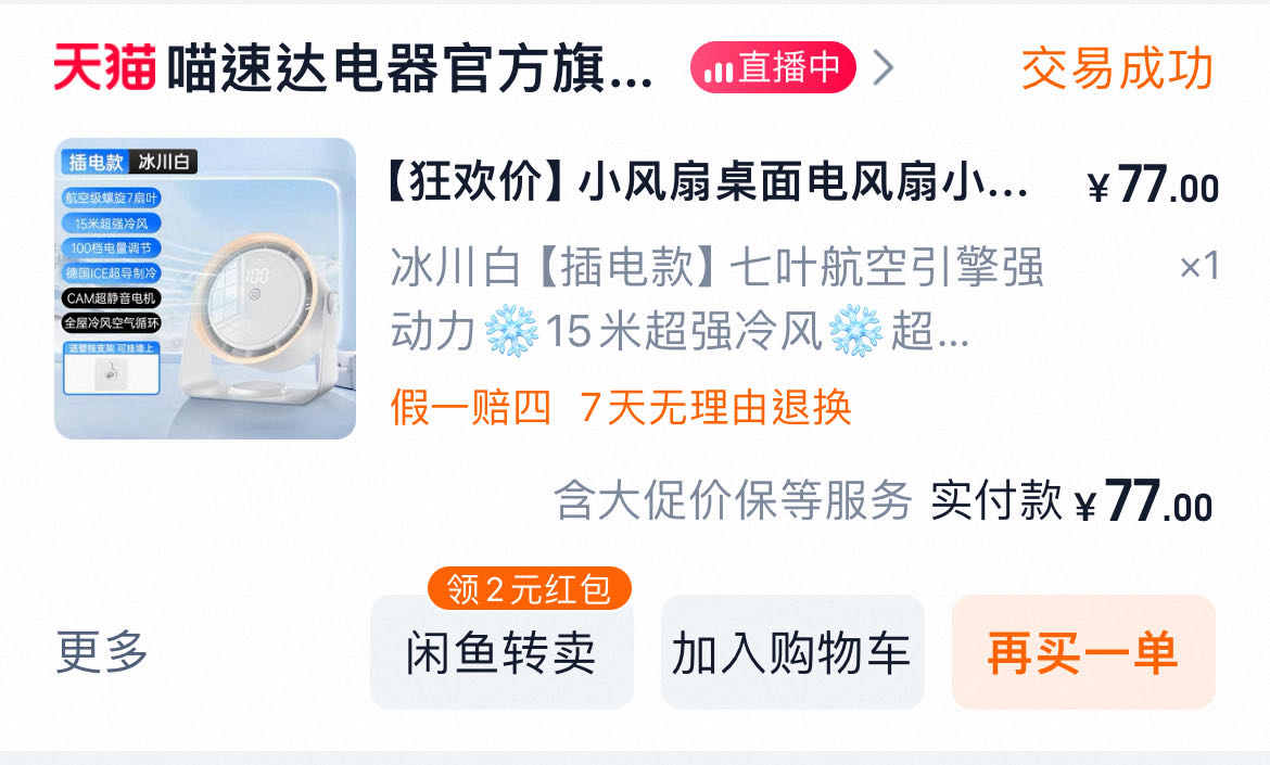 桌面风扇