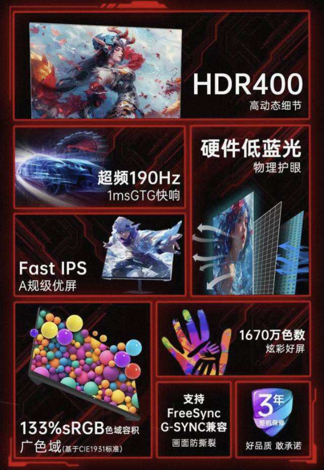 180HZ电竞高刷显示器
