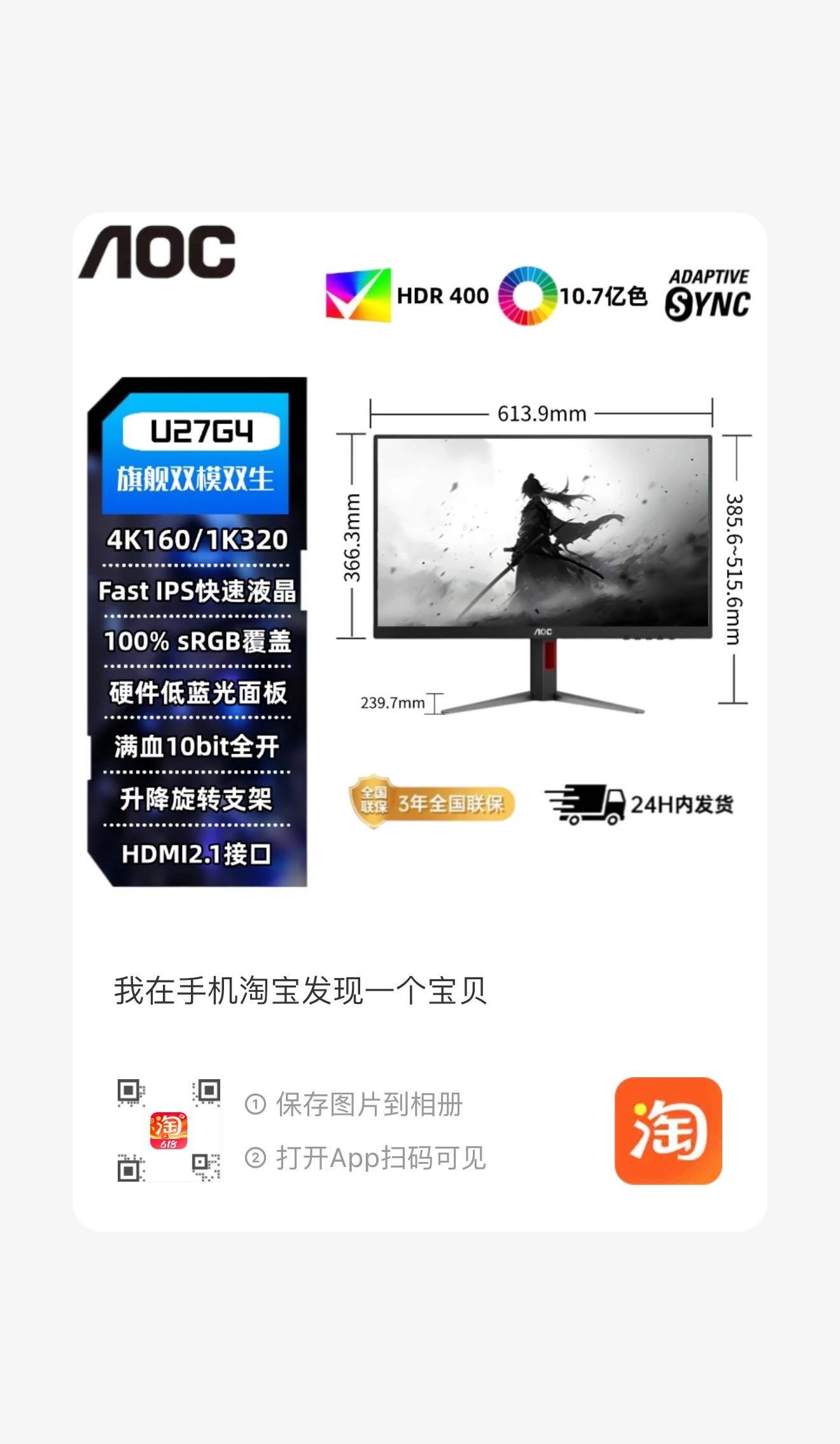 aoc 4K 160hz显示屏