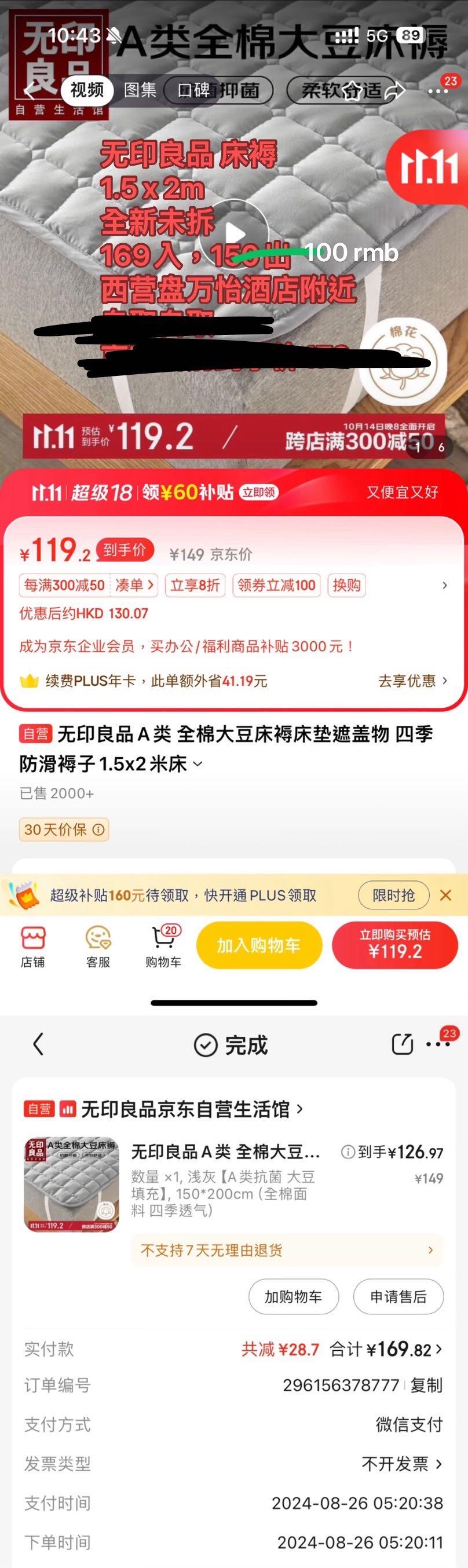 MUJI全新床褥/床垫cover