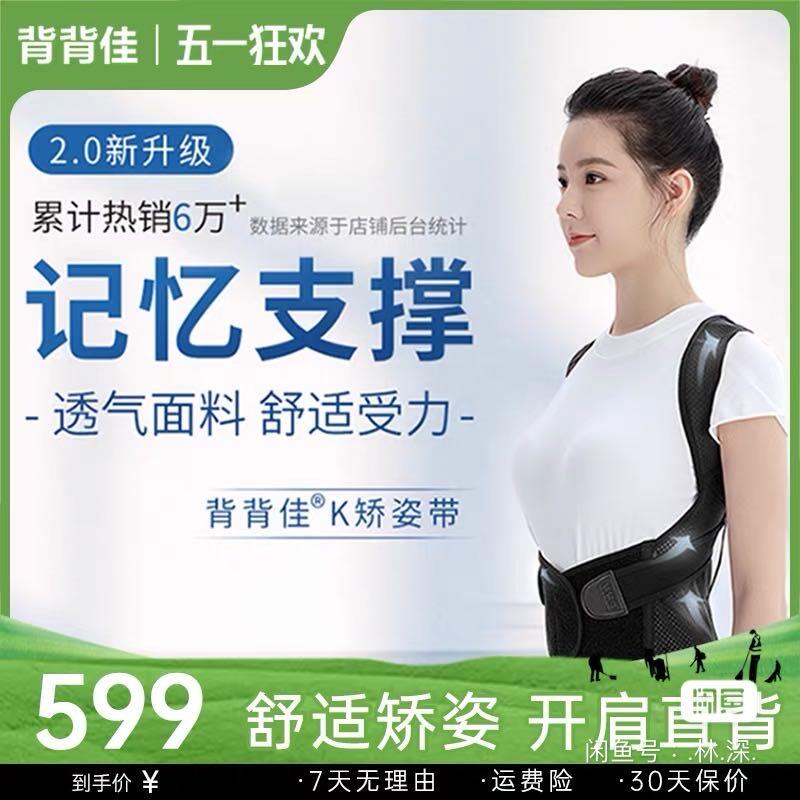 背背佳矫正身姿带
