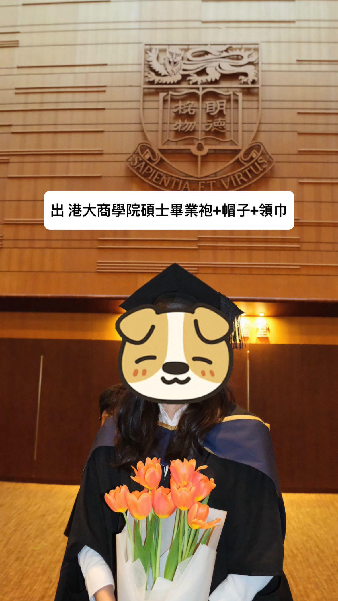 港大经管学院硕士毕业袍