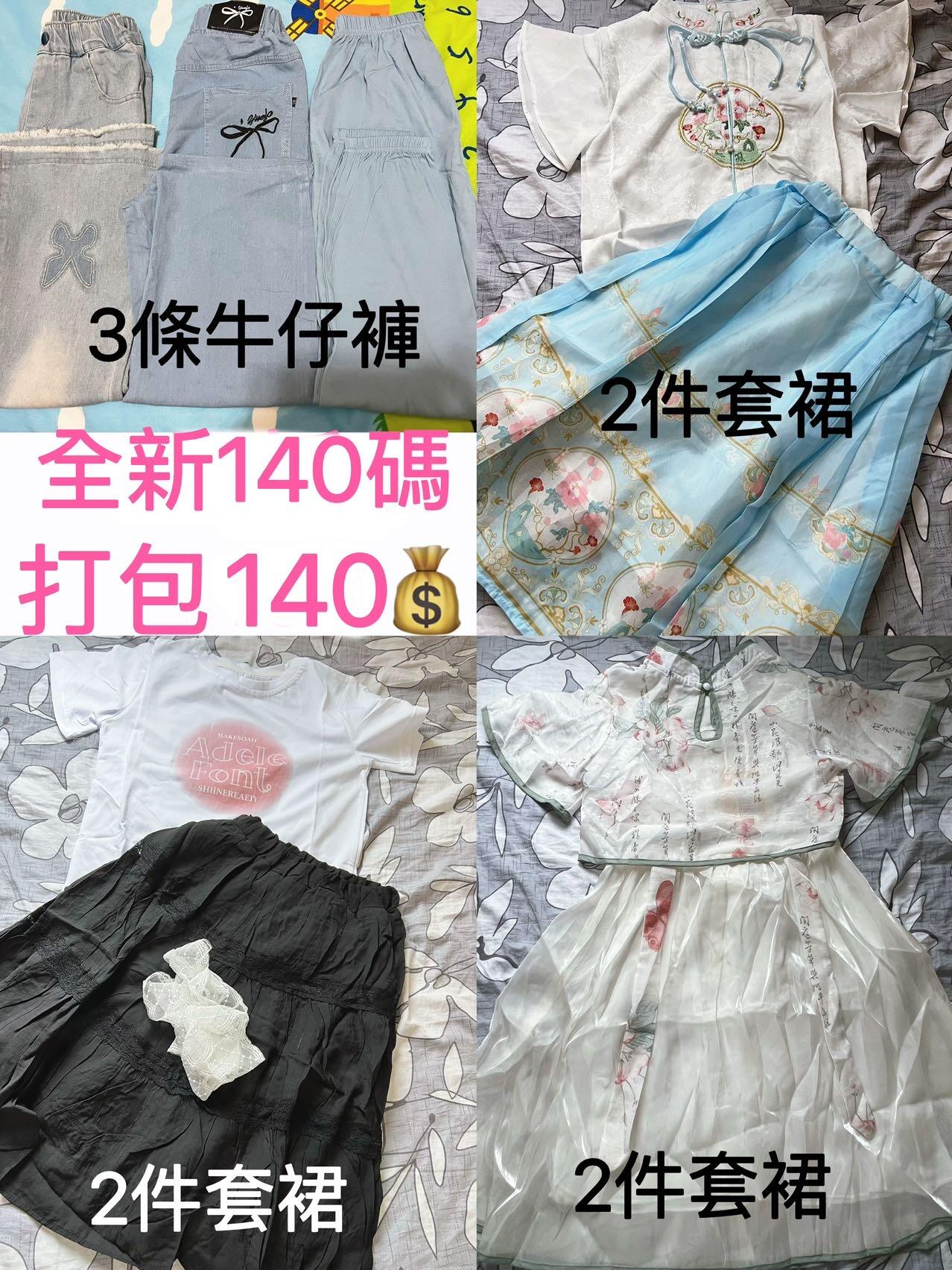全新兒童衫褲裙