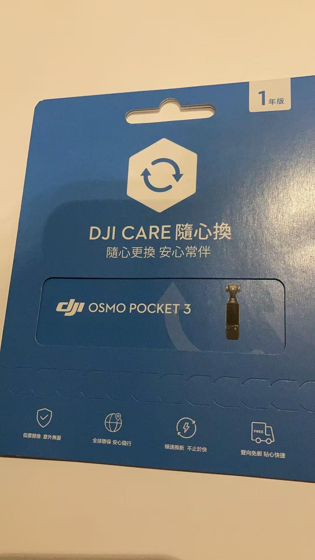 大疆pocket 3 随心换1年