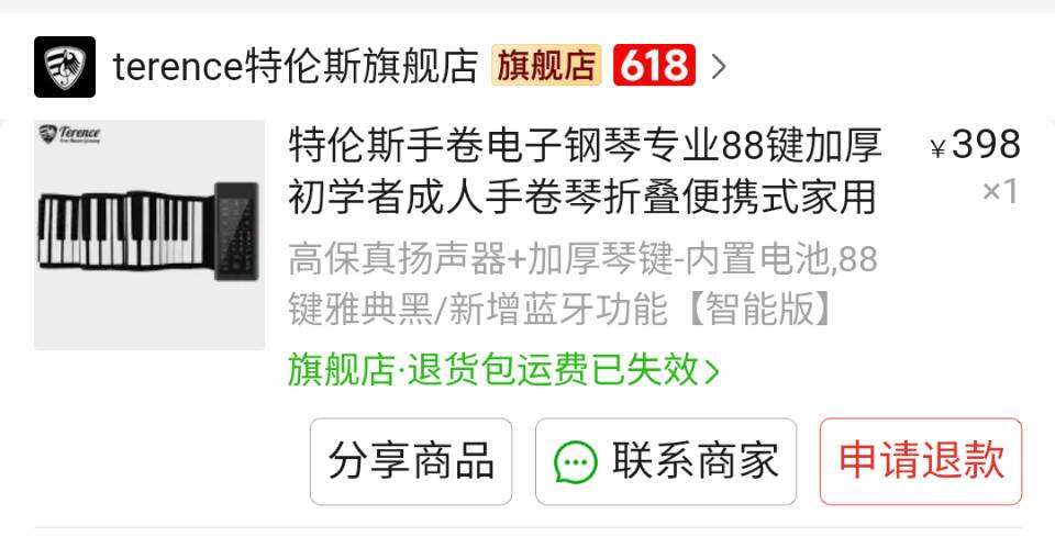 特伦斯手卷电子钢琴专业88键