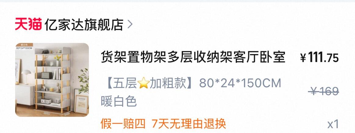 置物架