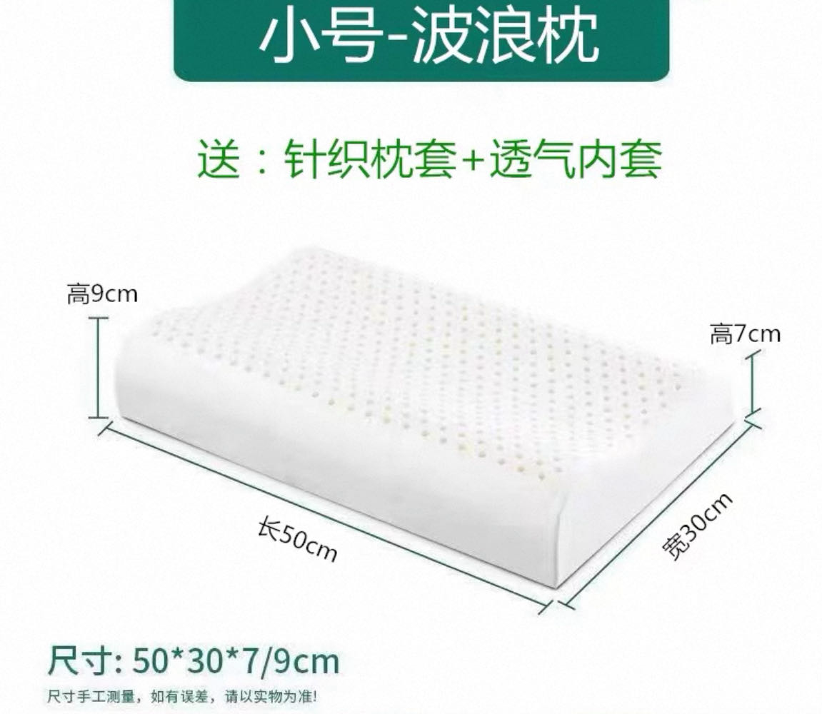小号乳胶枕