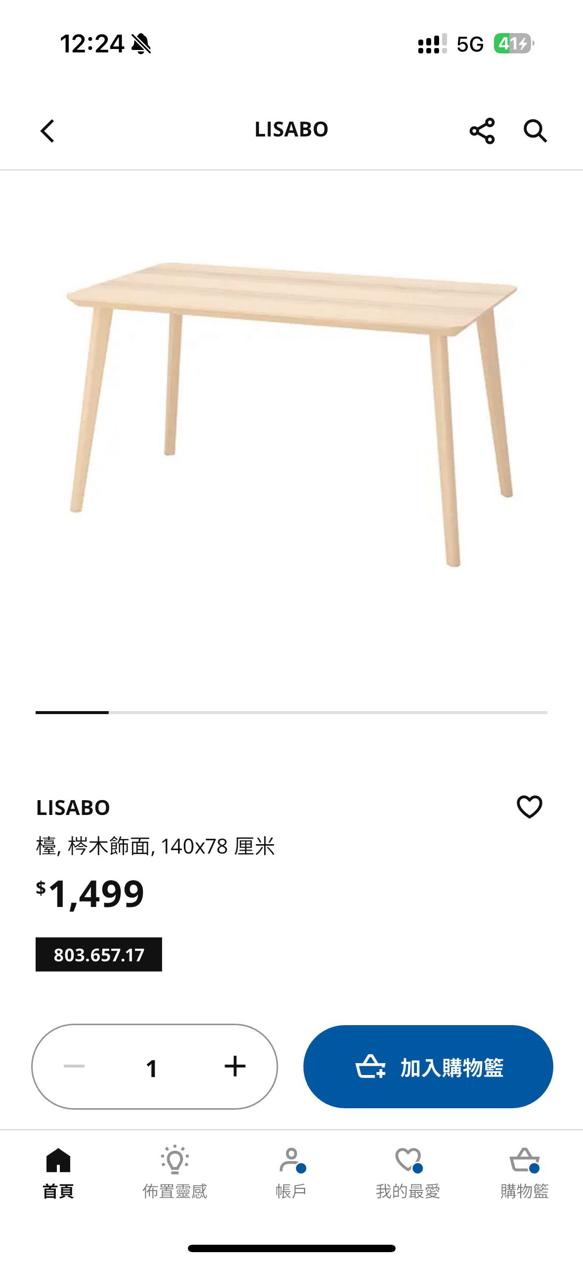 宜家实木桌子