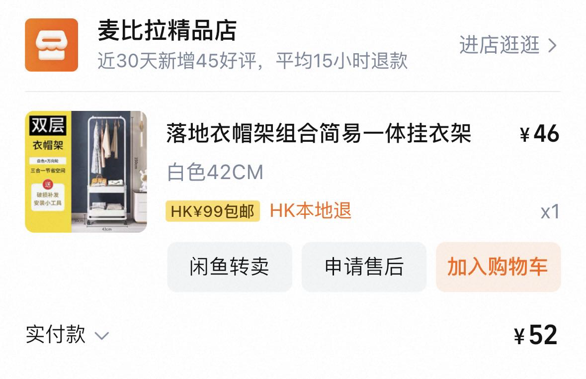 小型衣架
