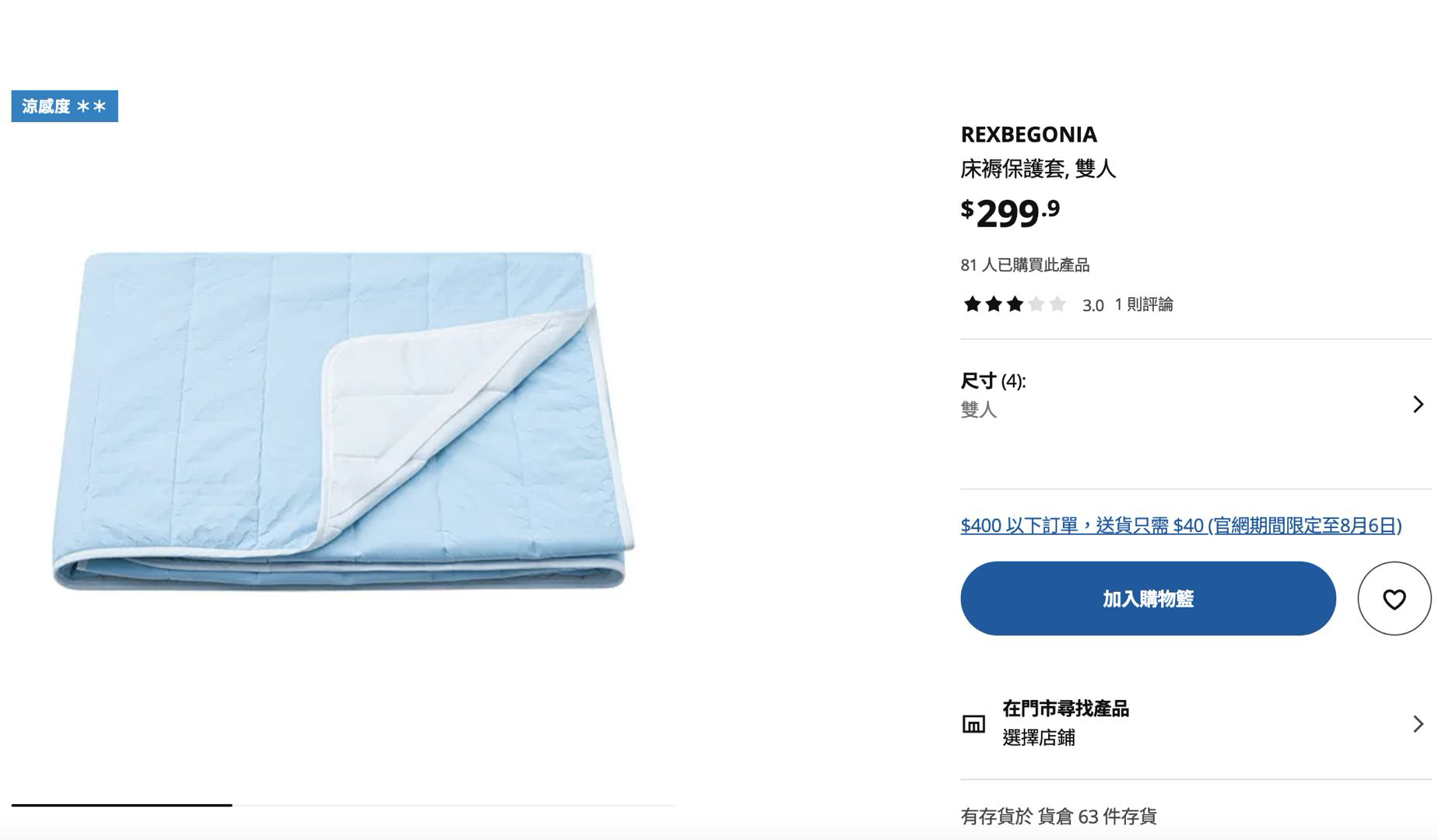 宜家清凉保洁垫