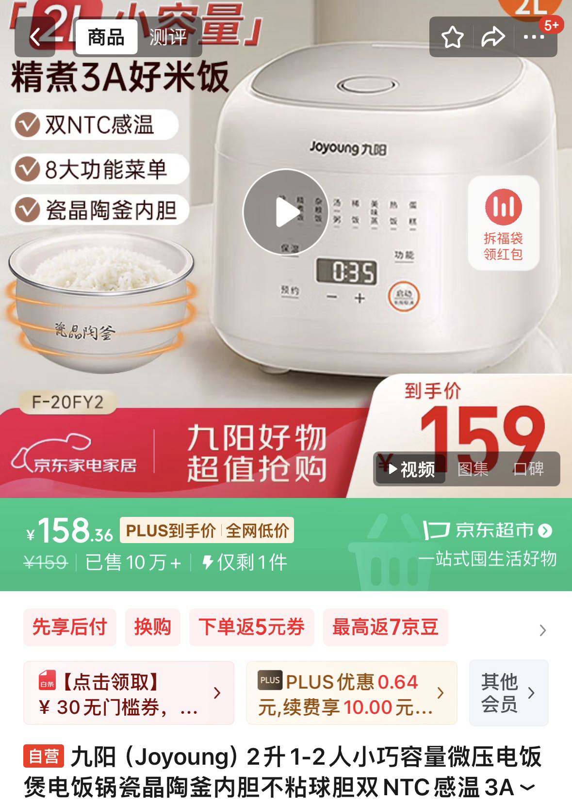 【已出】九阳电饭煲2升1-2人