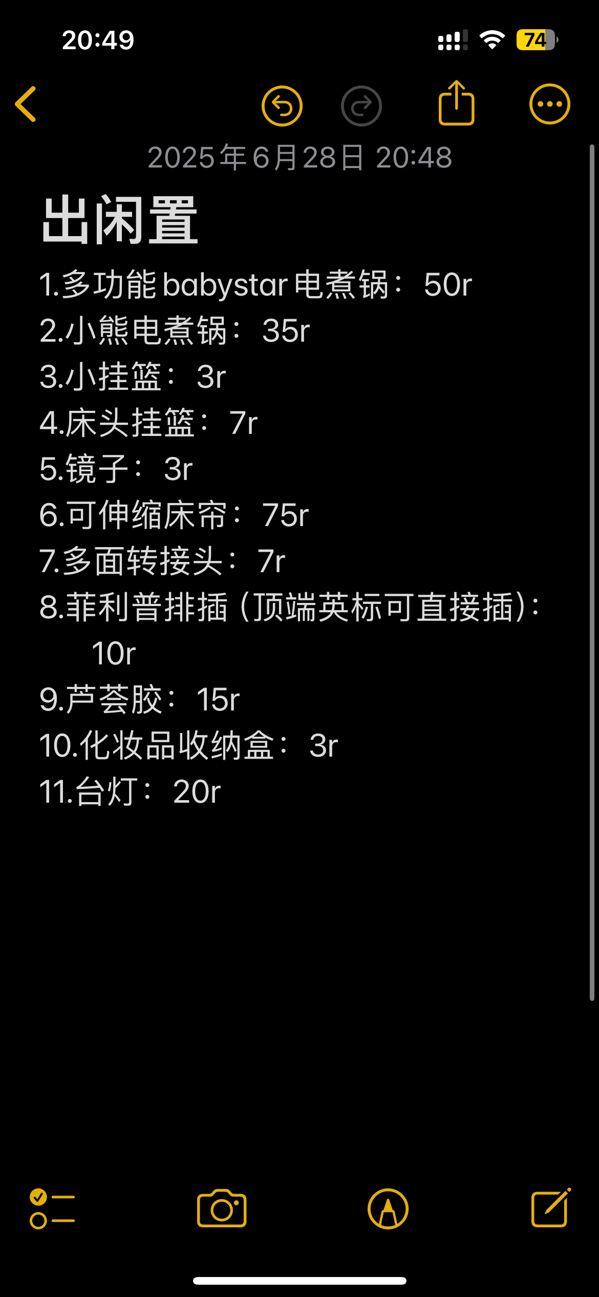 二手物品