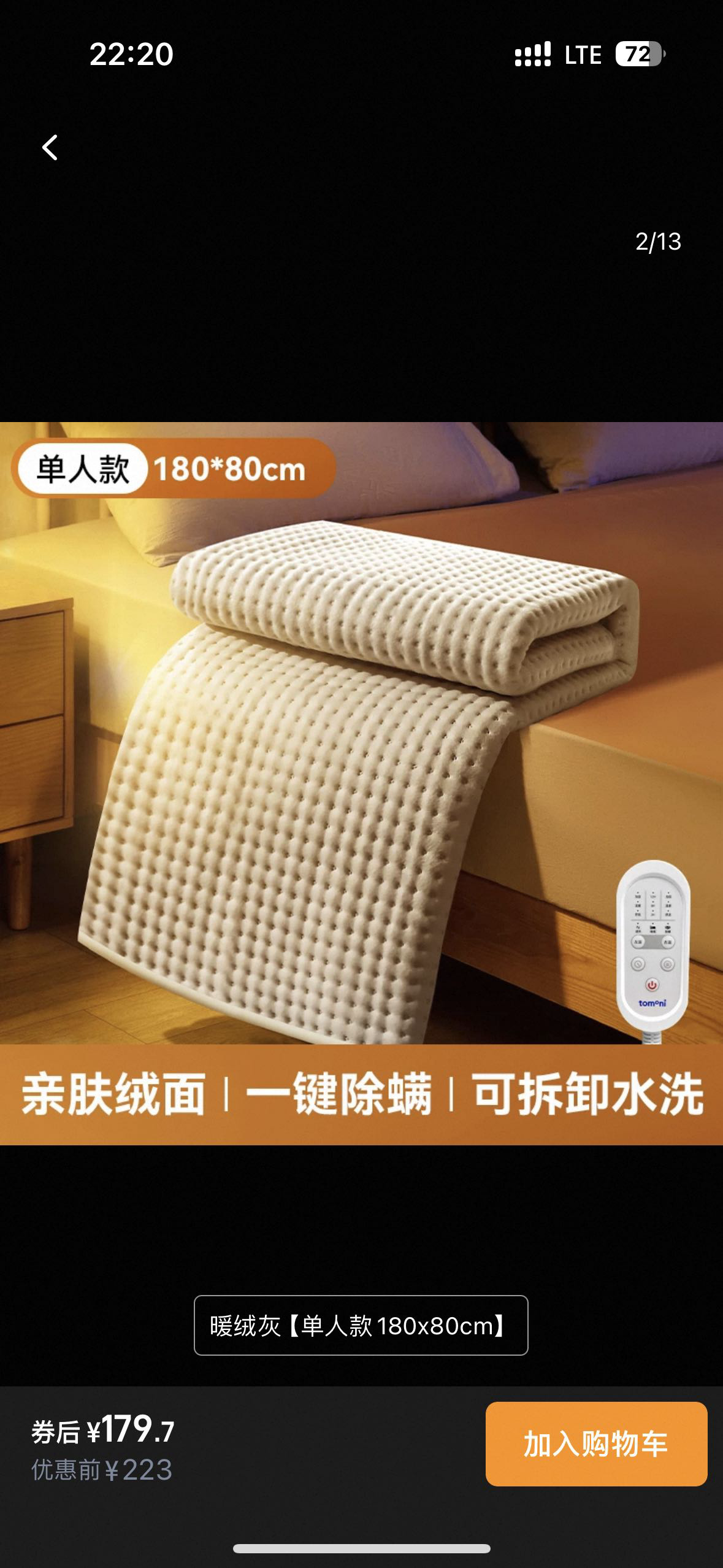 电热毯