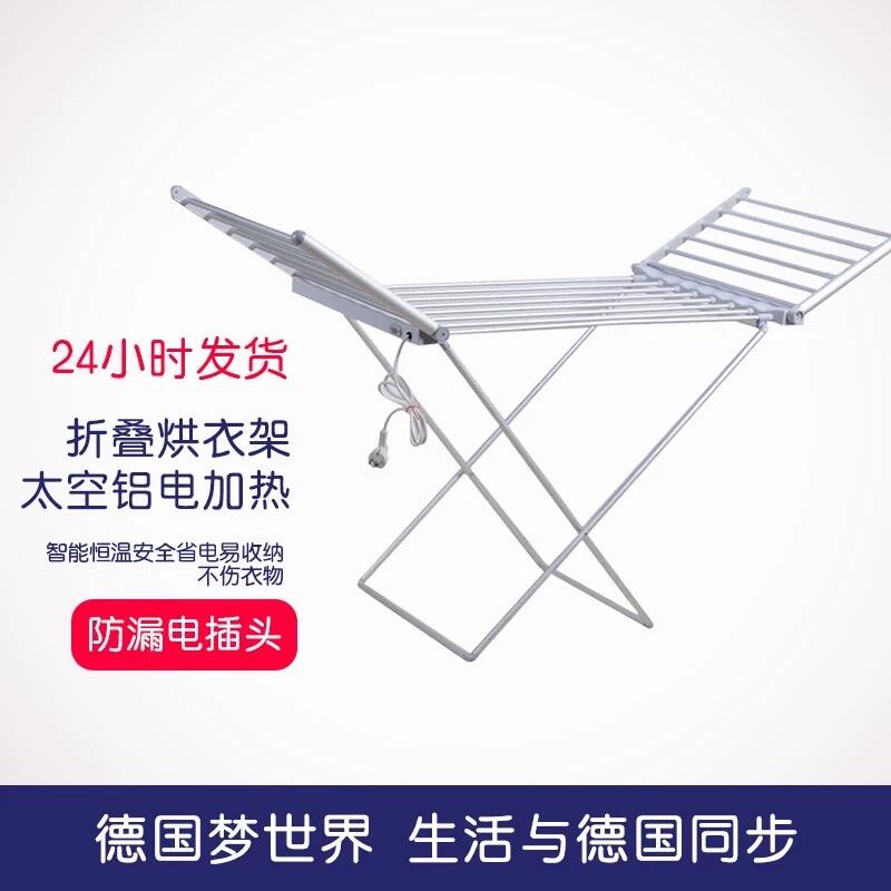 电加热烘衣架