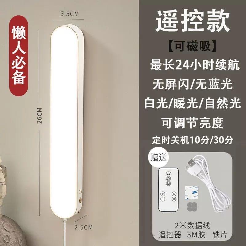 磁吸台灯