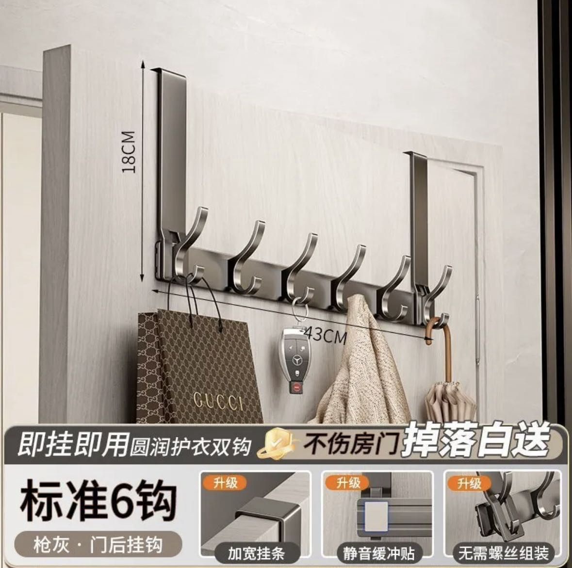 免粘门后挂钩