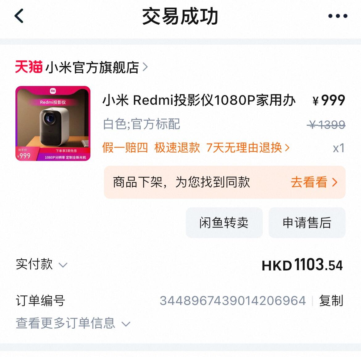 小米投影仪Redmi