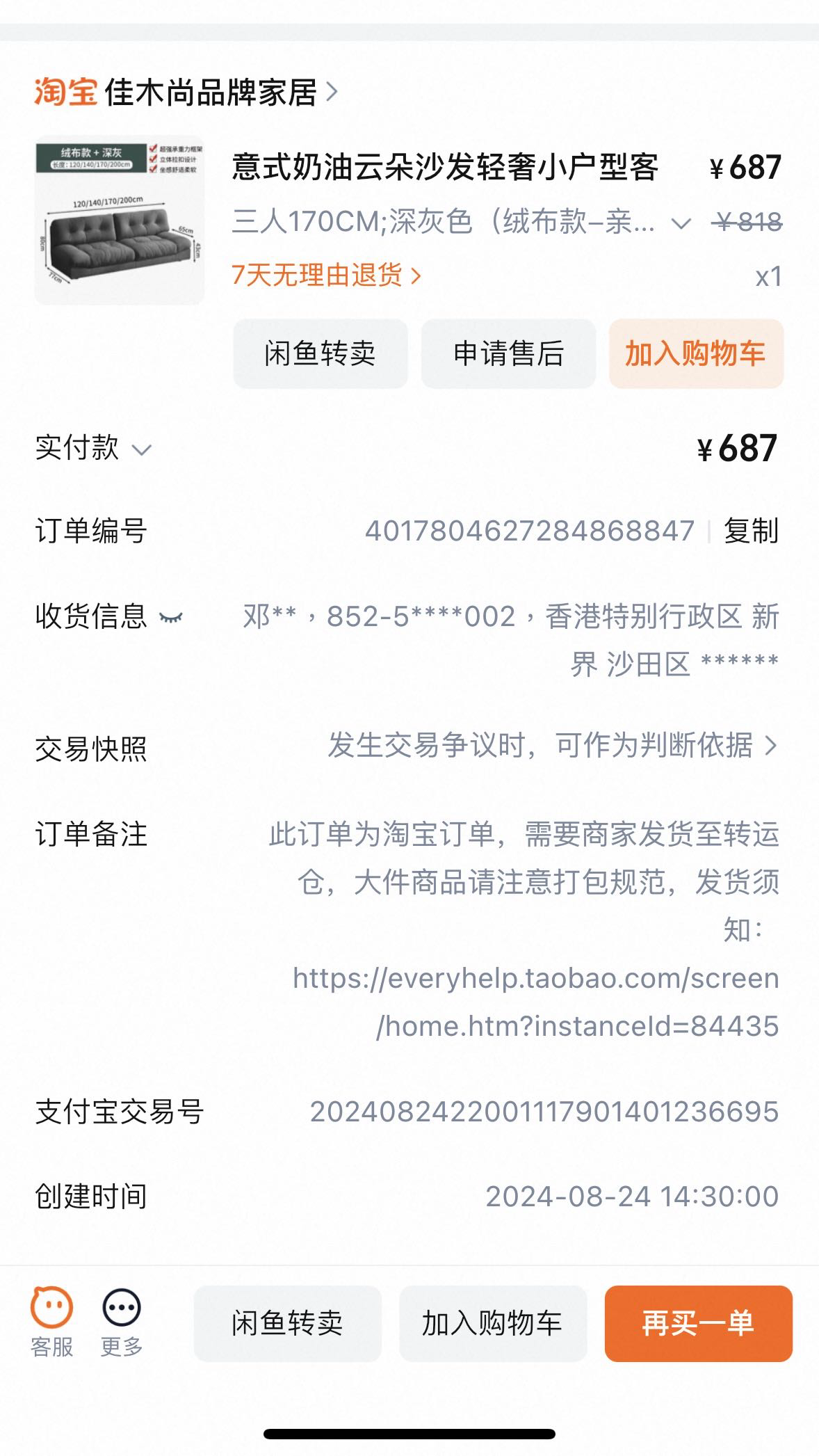 二手沙发