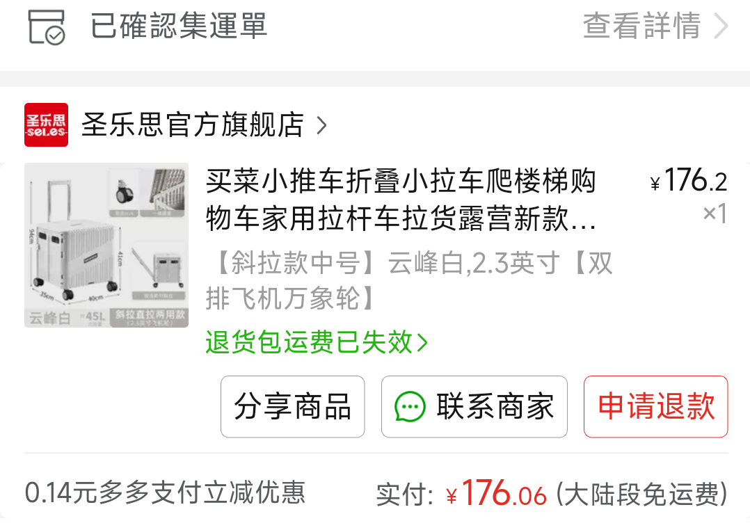 拉杆推车