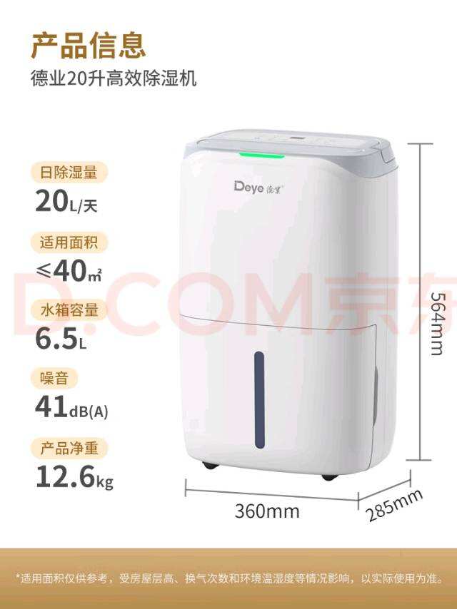 德业（Deye）除湿机/抽湿机 除湿量超20升/天 家用轻音干衣机地下室干燥除潮吸湿器 手机智控DYD-W20A3