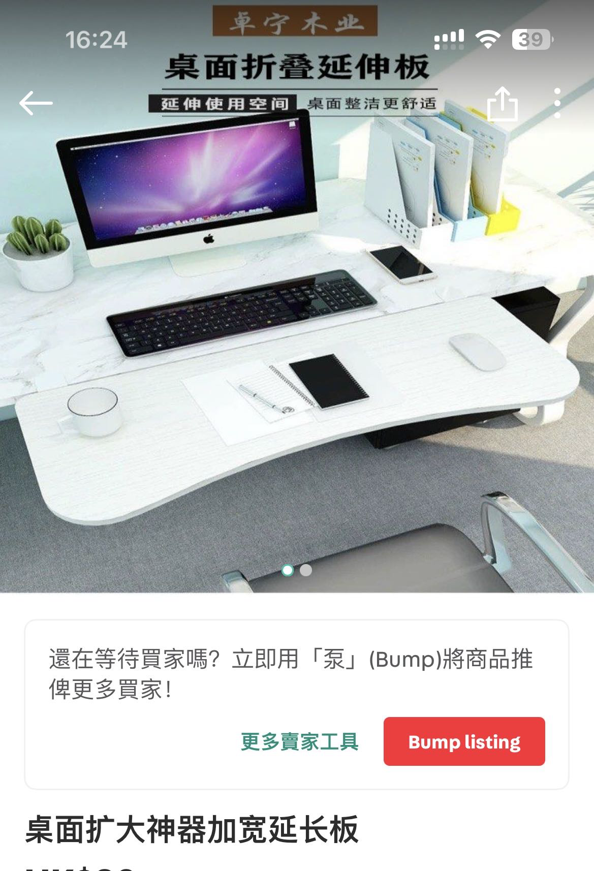 桌面延长板
