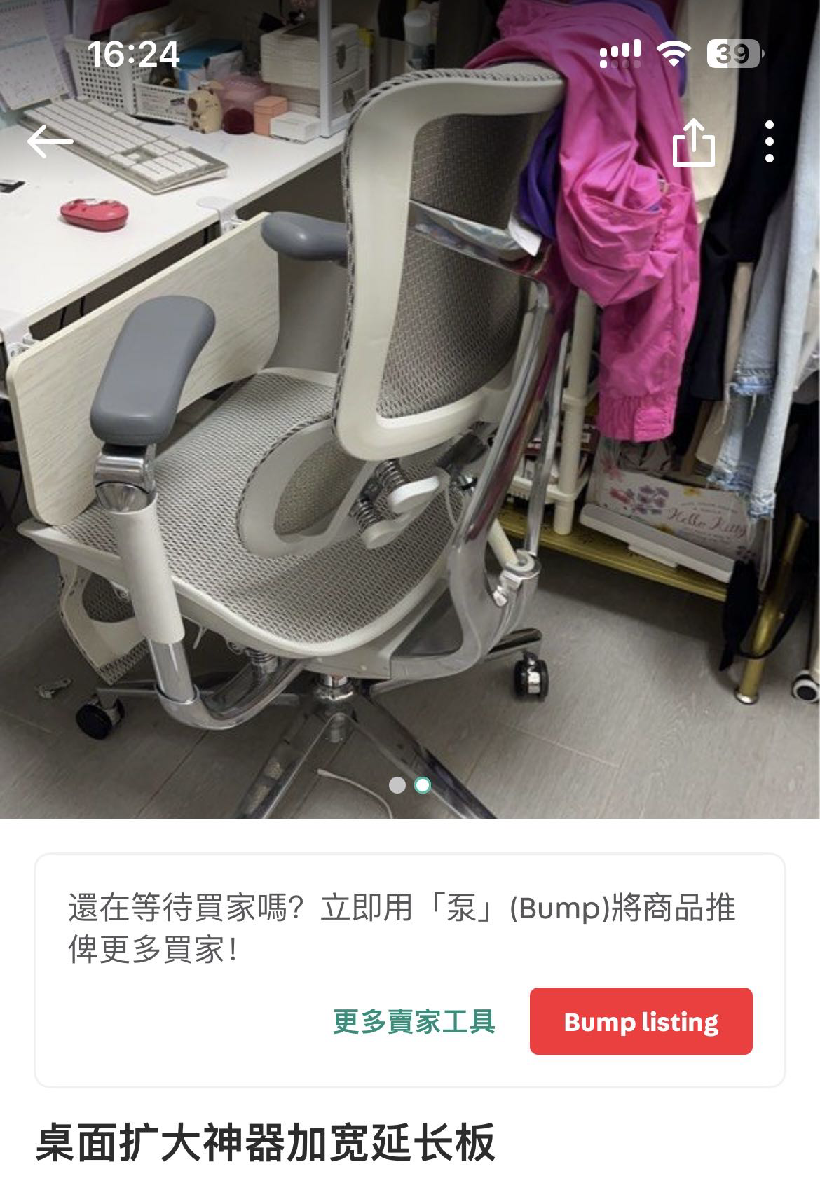 桌面延长板