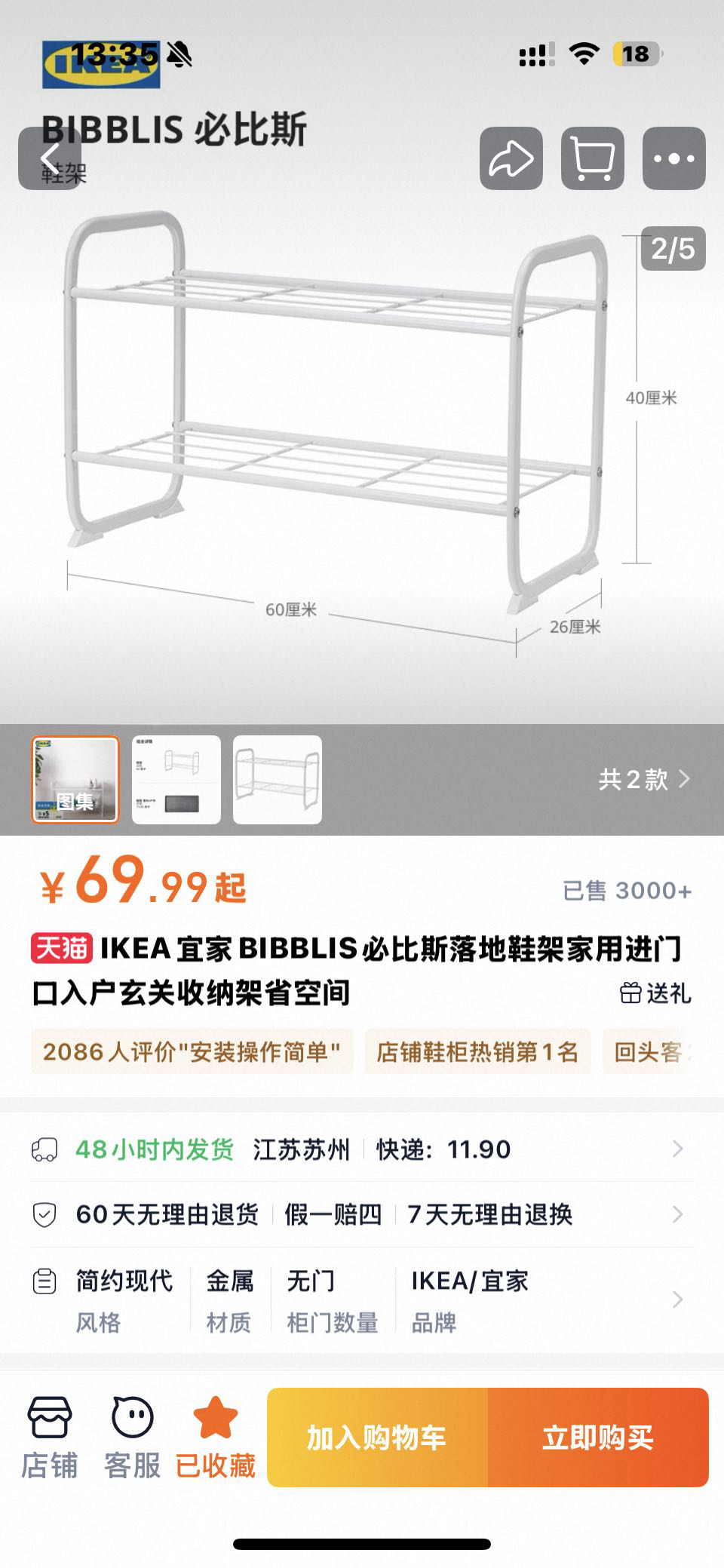 鞋架