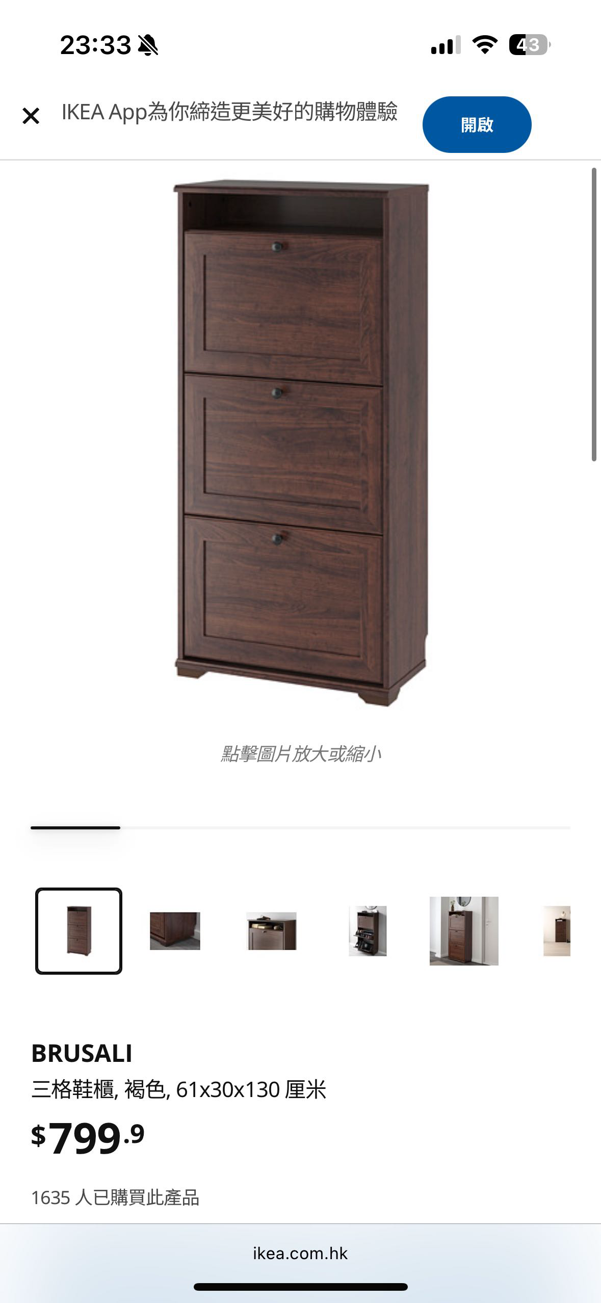 宜家木质三格鞋柜