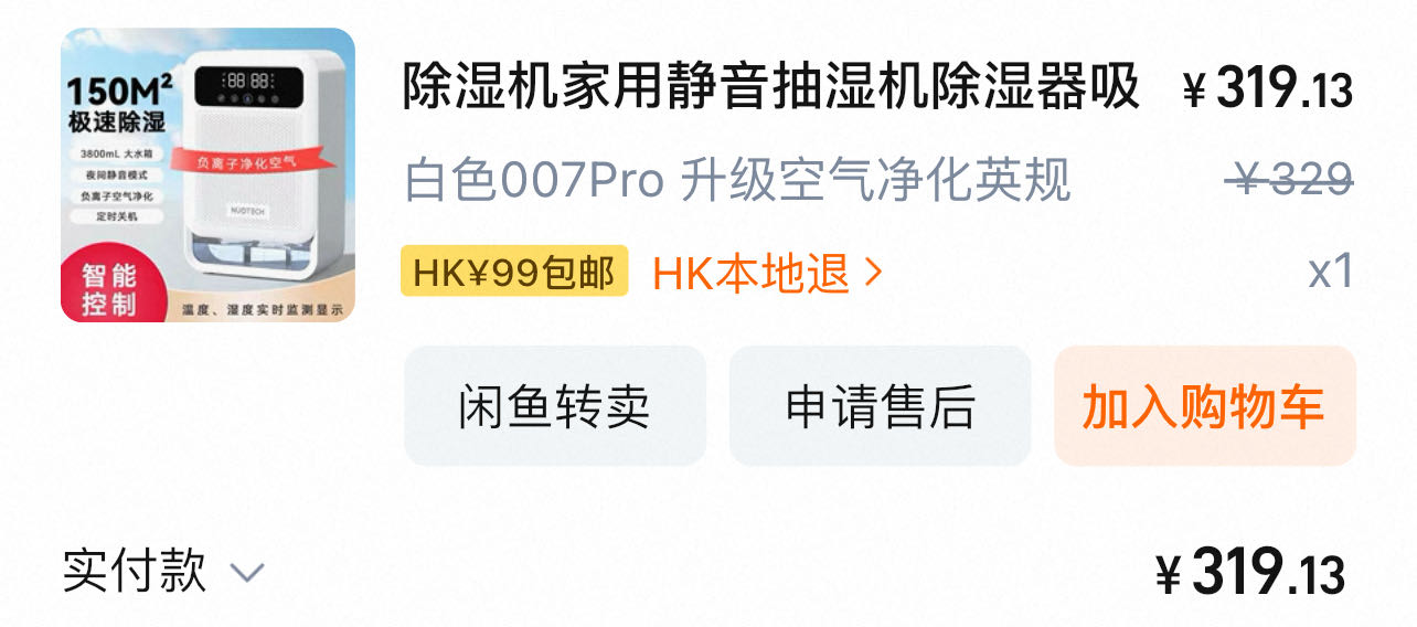 小型除湿机 港标插头