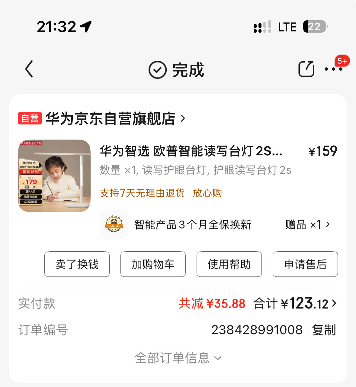 华为智能护眼台灯