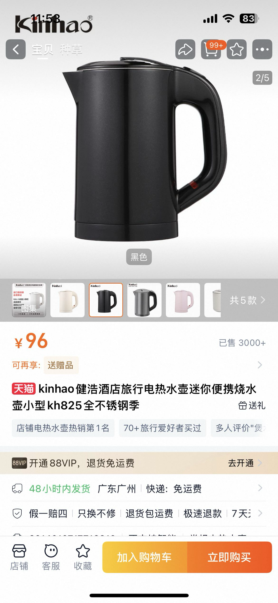 电热水壶