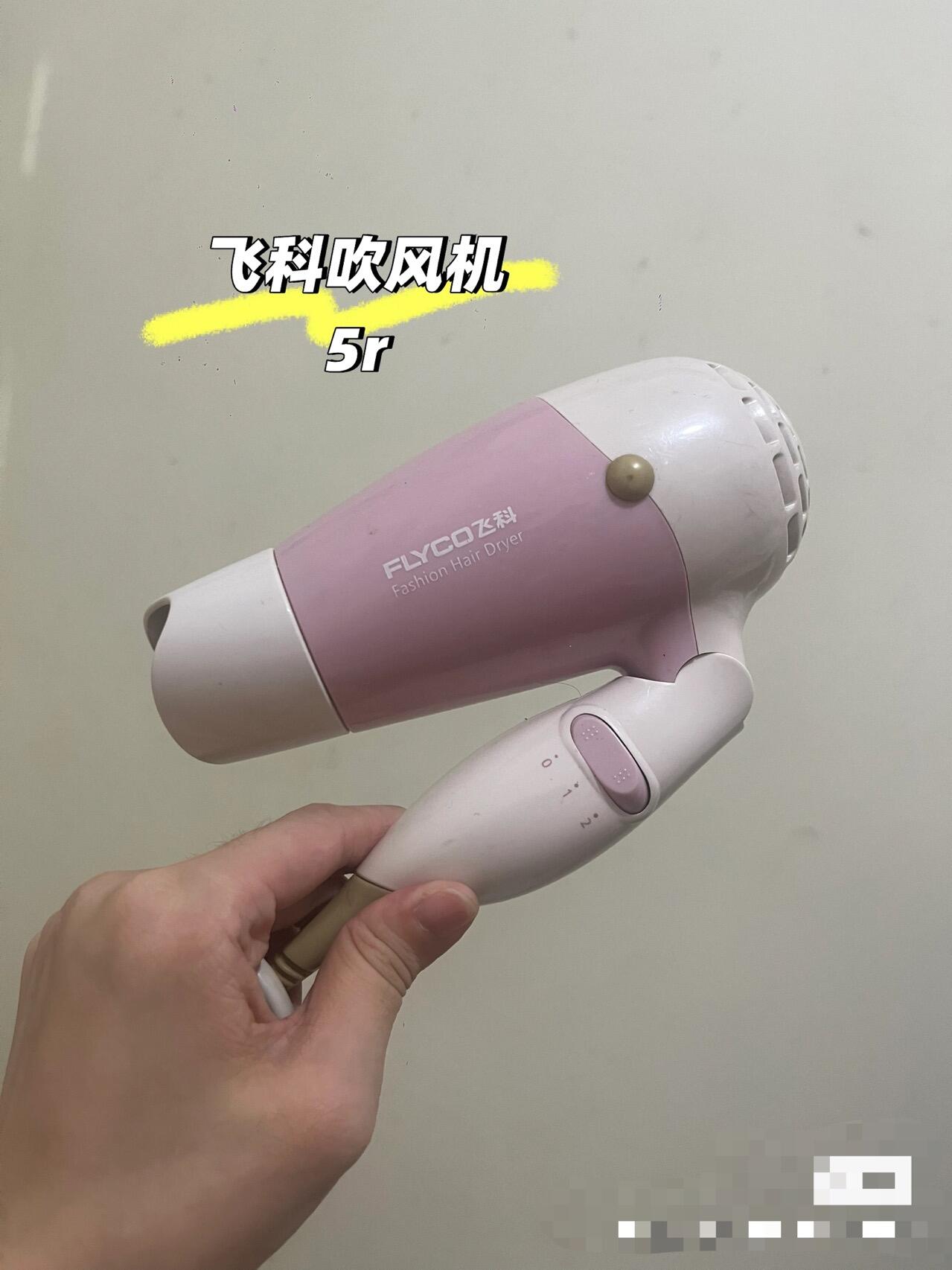 飞科吹风机