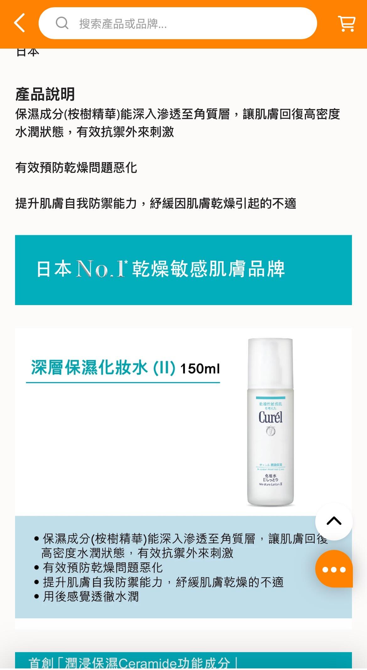 珂润化妆水150ml