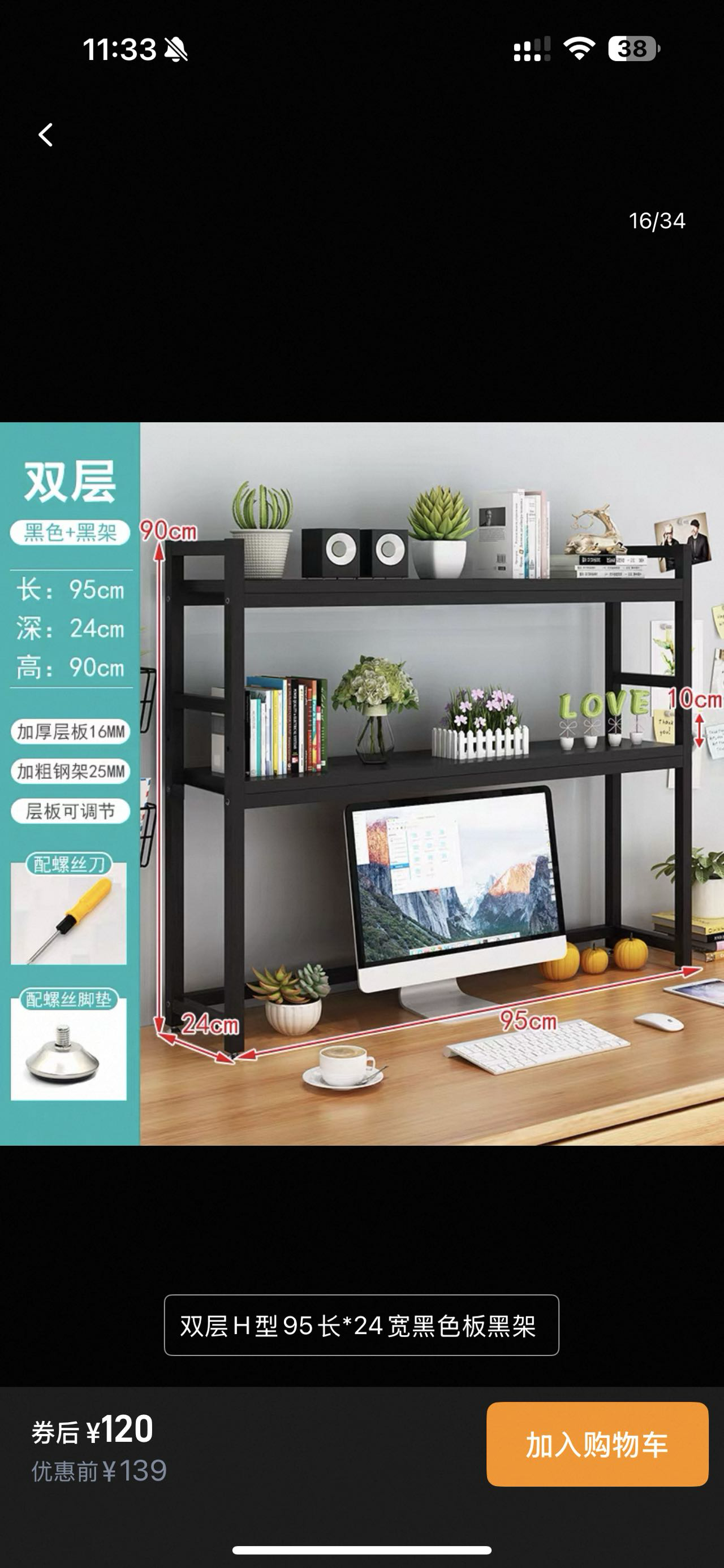 电脑桌置物架