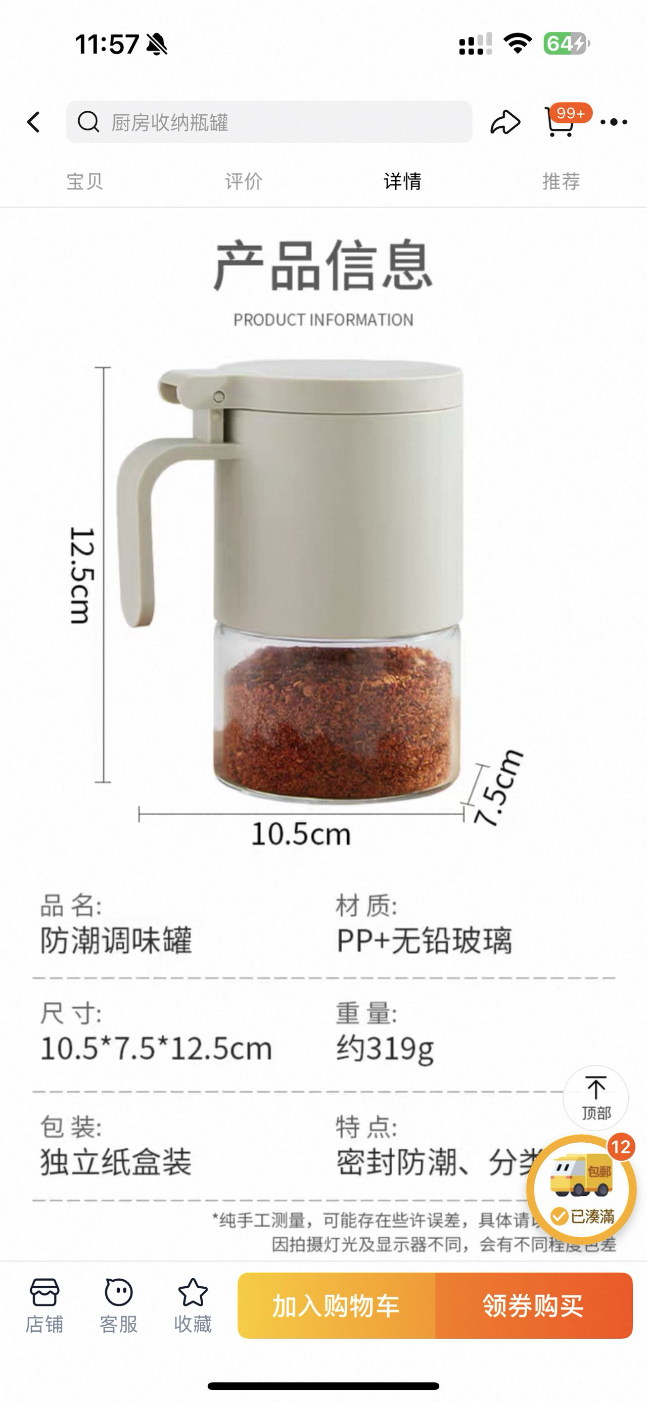调料罐*2