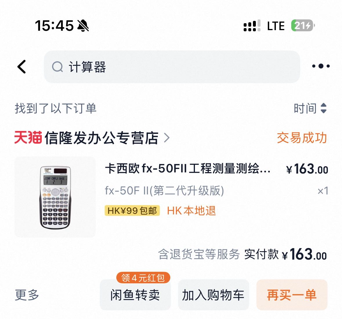 考试标准计算器 卡西欧