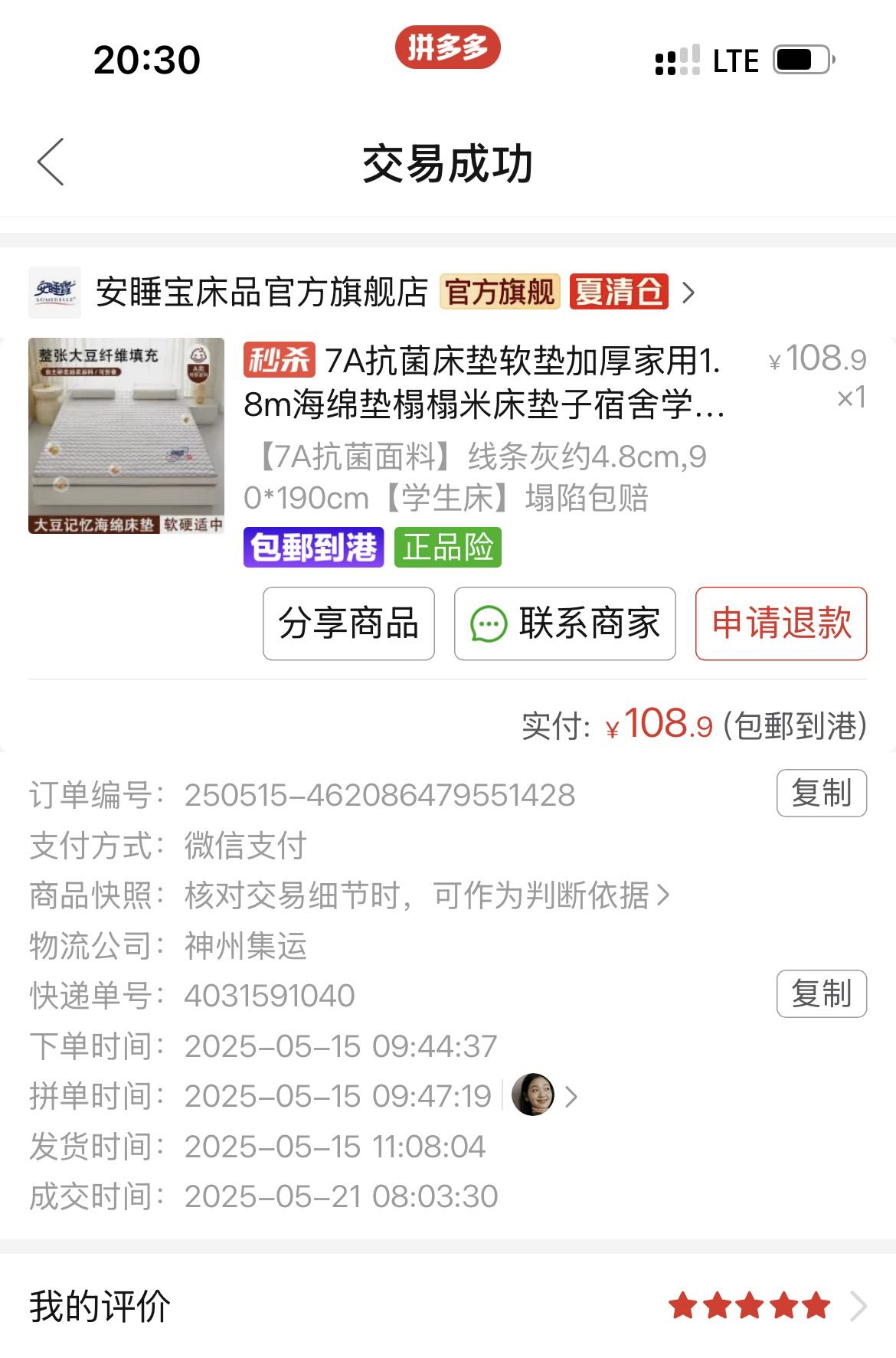薄床垫on hold
