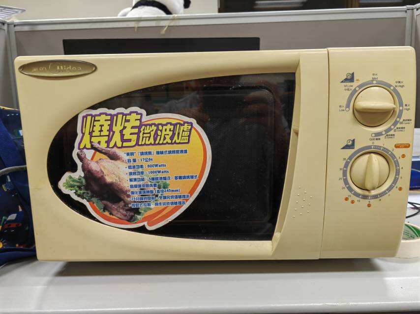 微波炉