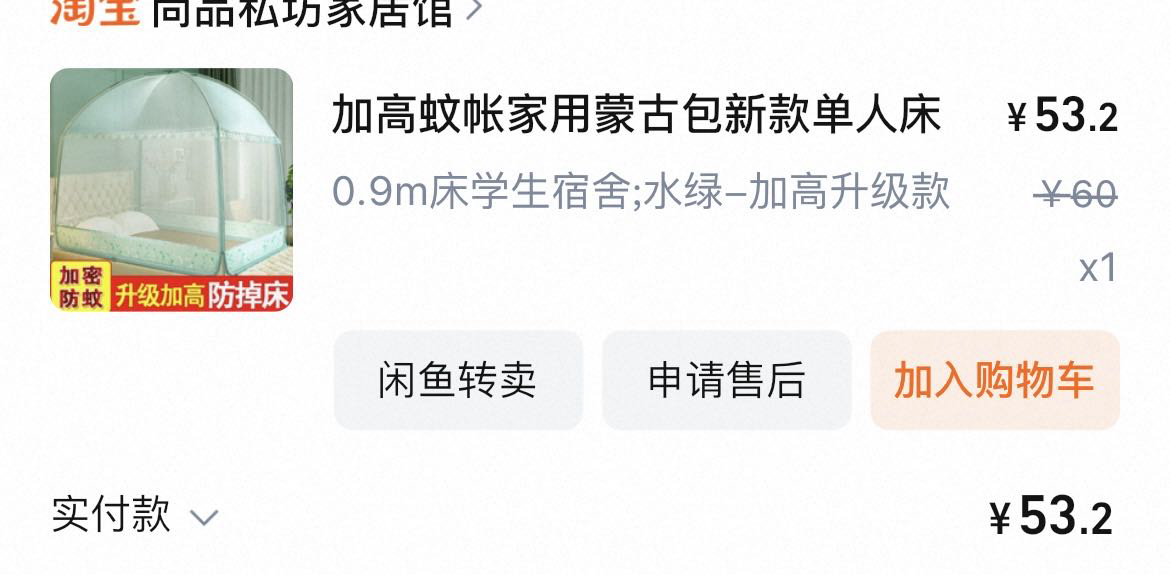 0.9m加高蚊帐