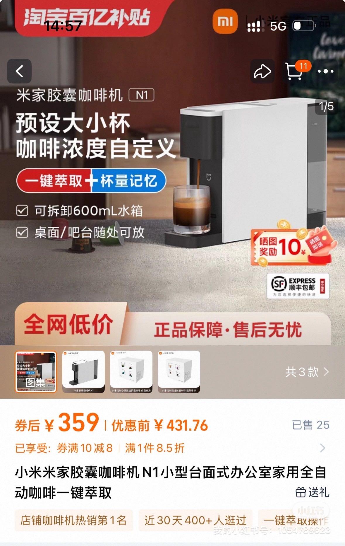 小米胶囊咖啡机N1